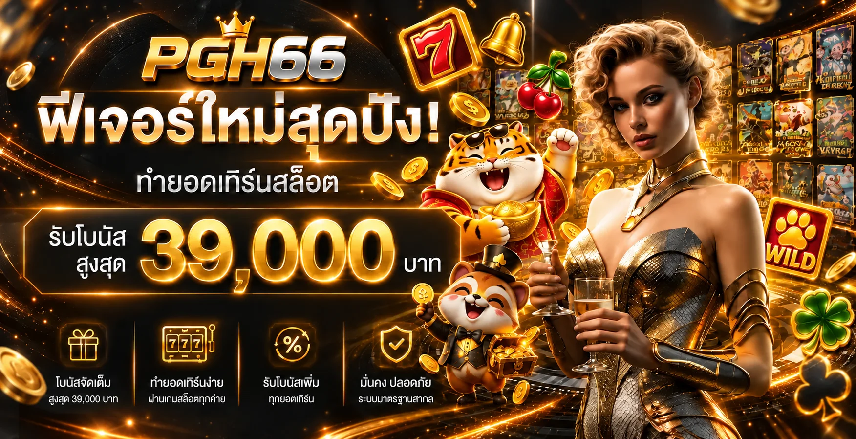 pgh66 banner